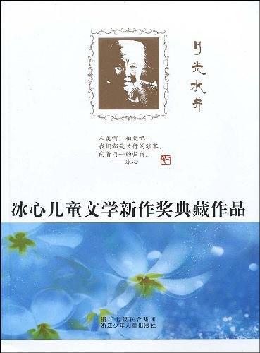 月光水井