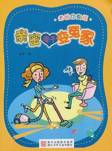老妈你真烦