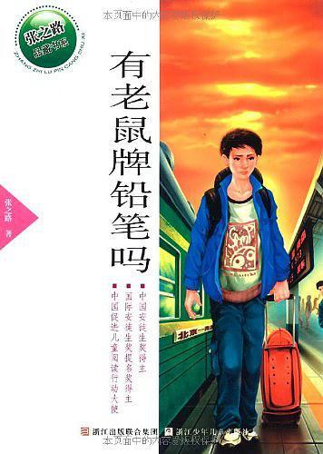 张之路品藏书系