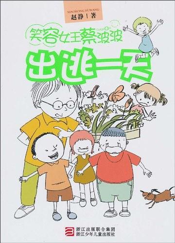 出逃一天