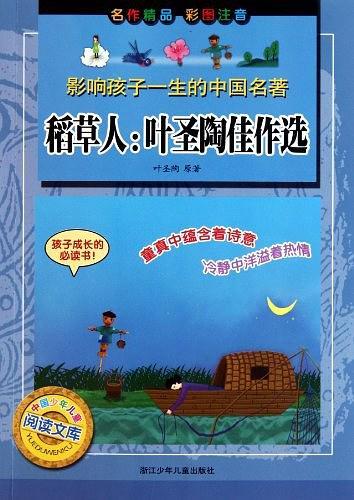 影响孩子一生的中国名著