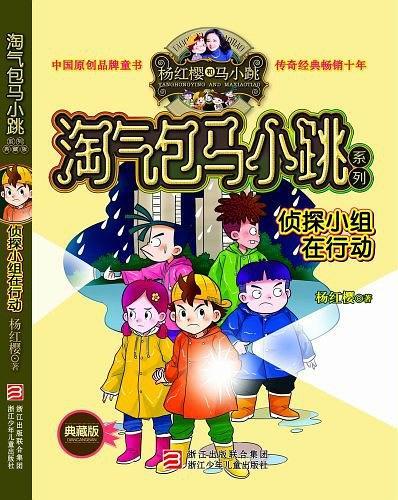 侦探小组在行动