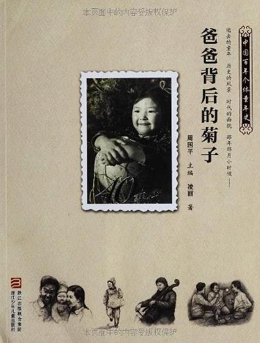 中国百年个体童年史-买卖二手书,就上旧书街