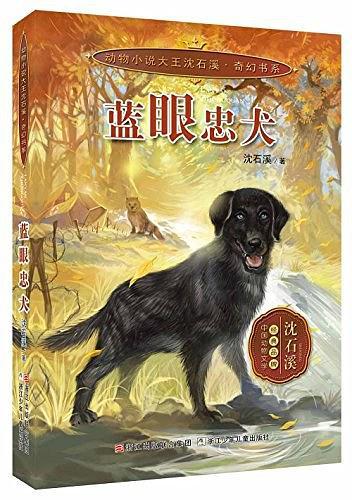 蓝眼忠犬