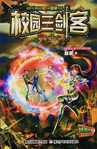 校园三剑客-买卖二手书,就上旧书街