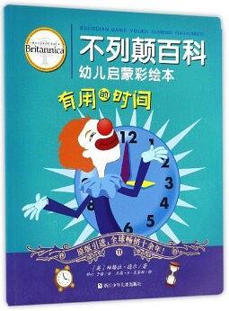 有用的时间