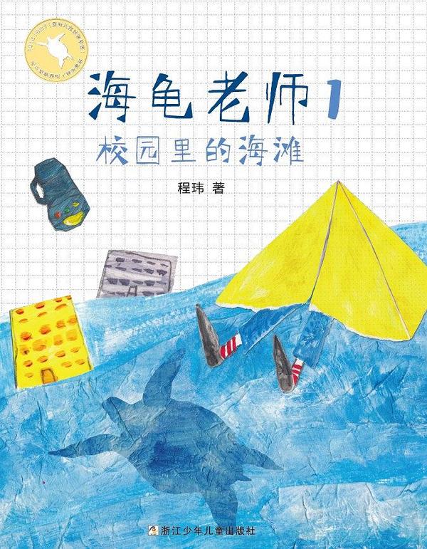 校园里的海滩