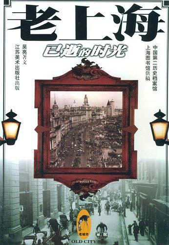 老上海