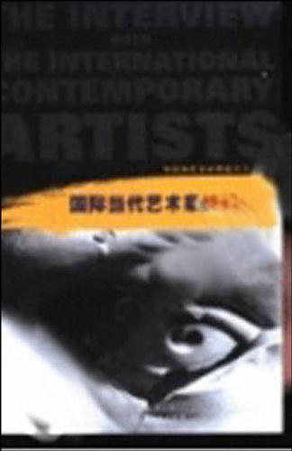 国际当代艺术家访谈录