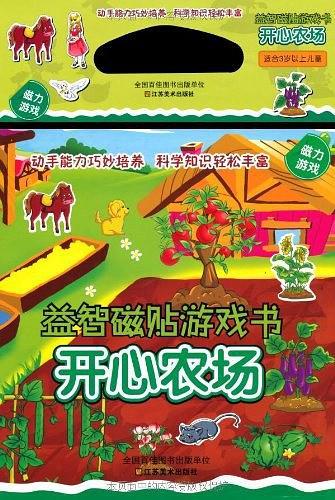 益智磁贴游戏书