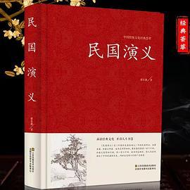 民国演义
