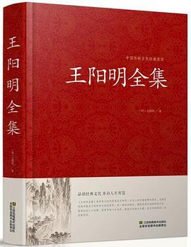 王阳明全集