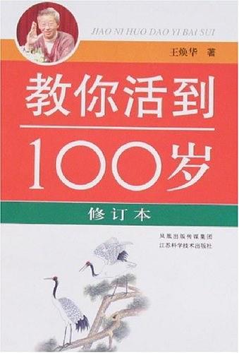 教你活到100岁-买卖二手书,就上旧书街