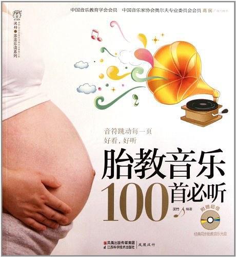 胎教音乐100首必听