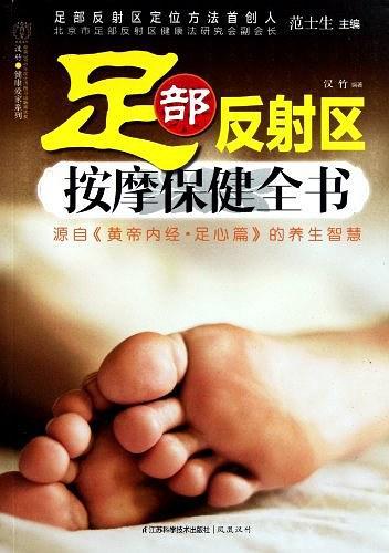 足部反射区按摩保健全书-买卖二手书,就上旧书街