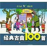 经典古曲100首