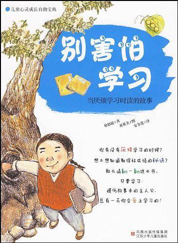 别害怕学习
