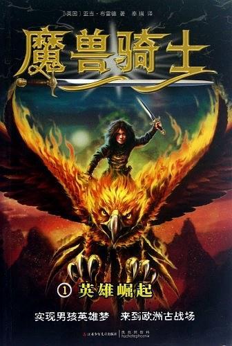 魔兽骑士 1 英雄崛起