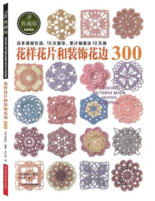 花样花片和装饰花边300-买卖二手书,就上旧书街