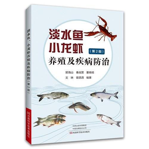 淡水鱼、小龙虾养殖及疾病防治-买卖二手书,就上旧书街