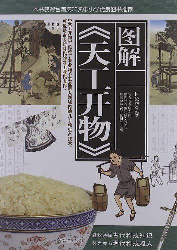 图解《天工开物》