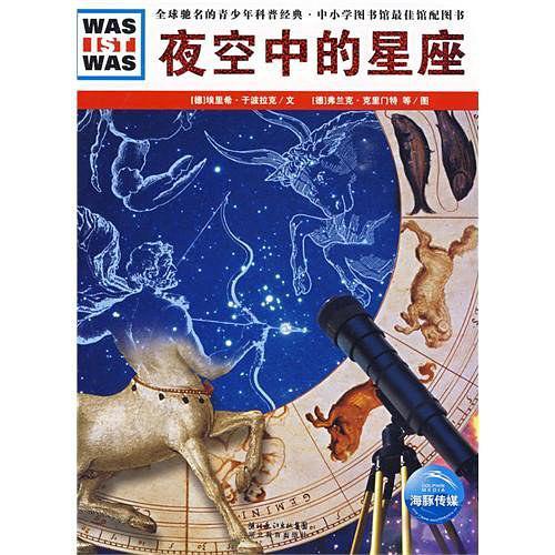 夜空中的星座