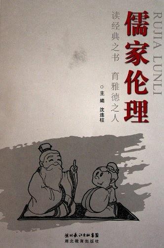 儒家伦理