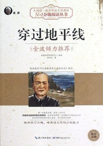 穿过地平线