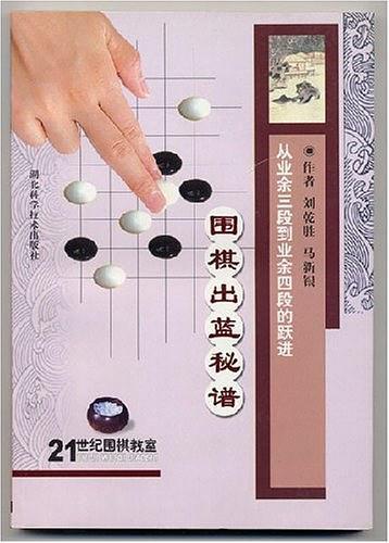 从业余三段到业余四段的跃进