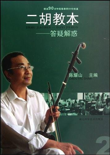 二胡教本