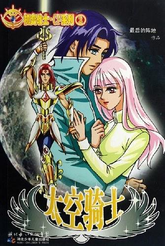 太空骑士(已删除)-买卖二手书,就上旧书街