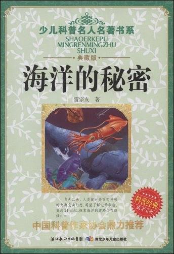 海洋的秘密