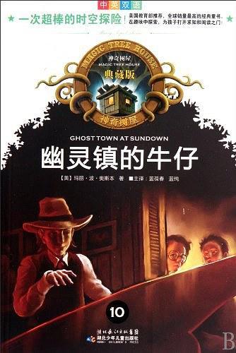 幽灵镇的牛仔-买卖二手书,就上旧书街 幽灵镇的牛仔-买卖二手书,就上旧书街