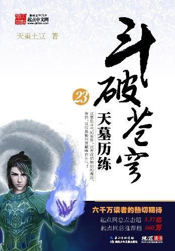 斗破苍穹23·天墓历练-买卖二手书,就上旧书街