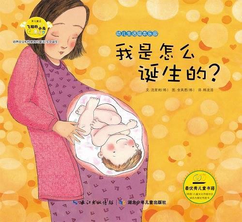 幼儿生活绘本乐园-买卖二手书,就上旧书街