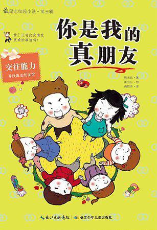 最励志校园小说·第三辑