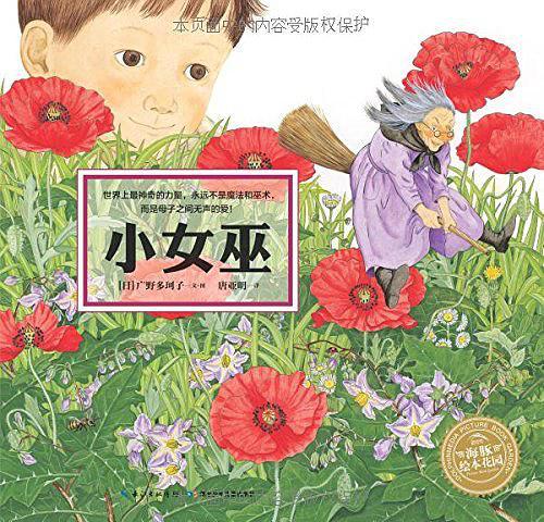 海豚绘本花园系列
