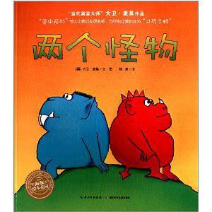 两个怪物
