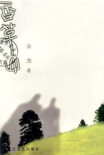 香草山-买卖二手书,就上旧书街