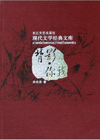 背影・你我