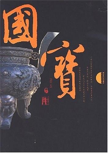国宝-买卖二手书,就上旧书街 国宝-买卖二手书,就上旧书街