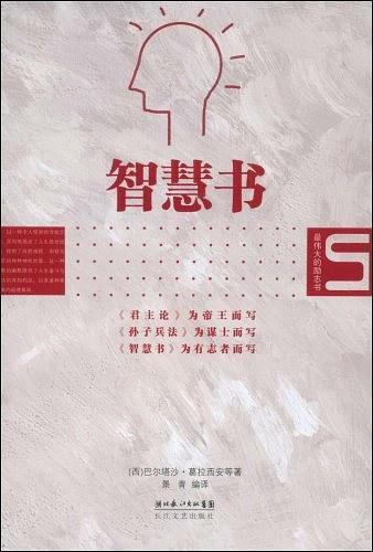 智慧书