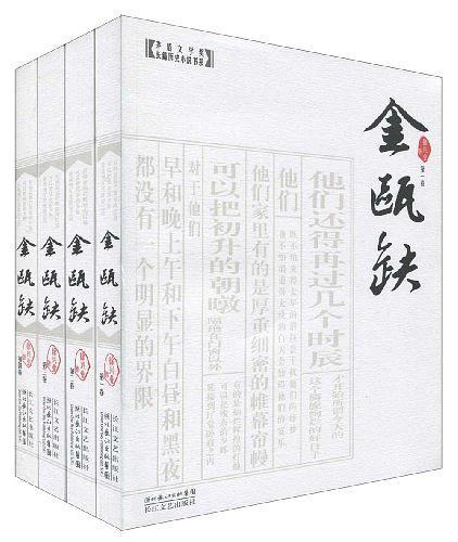 金瓯缺-买卖二手书,就上旧书街 金瓯缺-买卖二手书,就上旧书街