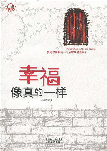 幸福像真的一样-买卖二手书,就上旧书街