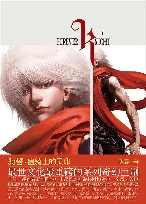 骑誓·蛊骑士的灵印-买卖二手书,就上旧书街 骑誓·蛊骑士的灵印-买卖二手书,就上旧书街