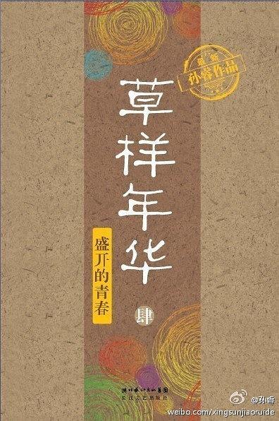 草样年华·肆-买卖二手书,就上旧书街