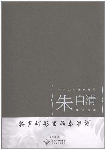 桨声灯影里的秦淮河