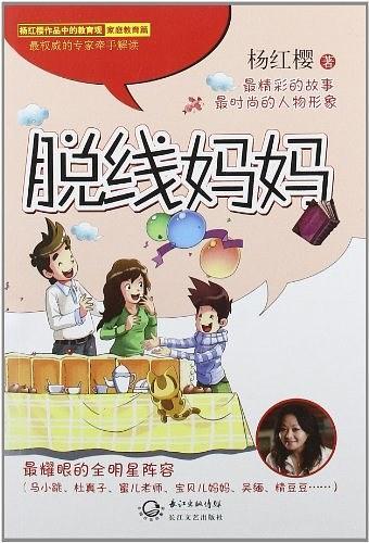 脱线妈妈