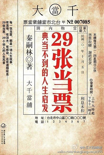 29张当票