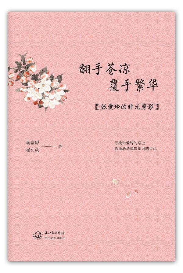 翻手苍凉 覆手繁华